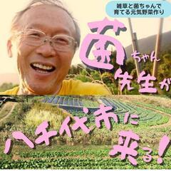 菌ちゃん野菜作り初心者研修会【実演&座学】
