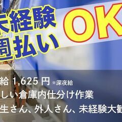日給11,700円の倉庫内業務♪［難易度:★］