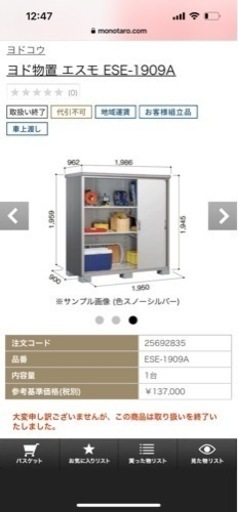 【問い合わせ殺到のため条件変更】物置きお譲りします