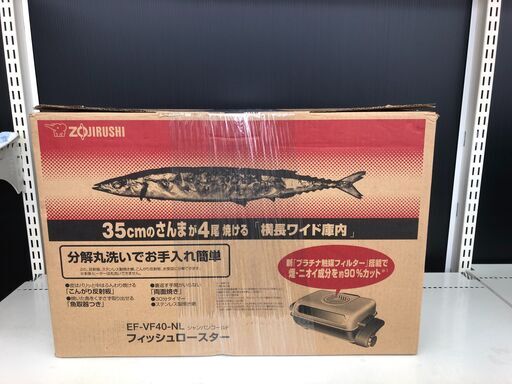 ZOJIRUSHI　象印　フィッシュロースター　EF-VF40-NL　2013年製