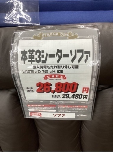 KL-30【新入荷　リサイクル品】本革　3シーターソファ　ブラウン