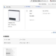 無料　TOHOガスファンヒーター(未開封品)の画像