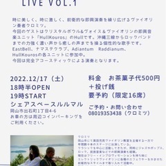 即興クリスタルボウル倍音浴&ヴァイオリン演奏会