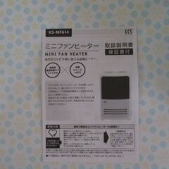 お取引中  ミニファンヒーターの画像