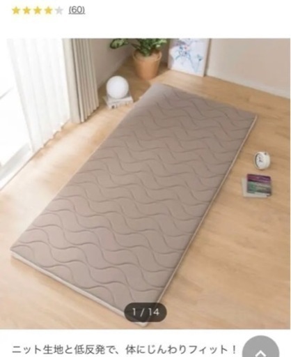 低反発敷布団