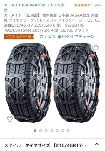 値下げしました！【新品未開封】非金属タイヤチェーン