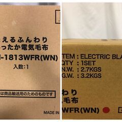 (売約済み)【新品】YAMAZEN 電気毛布 洗える JDM-1813WFR(WN)の画像