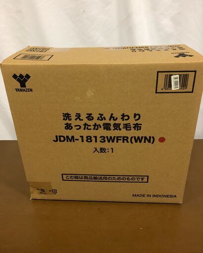 (売約済み)【新品】YAMAZEN 電気毛布 洗える JDM-1813WFR(WN)