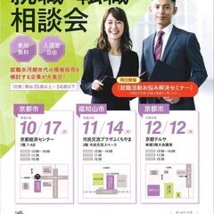 【参加無料】正社員を目指す就職氷河期世代のための「第3回就職・転...