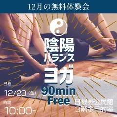 【12月の無料体験会】