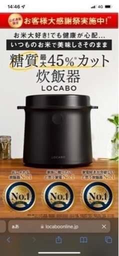 ロカボ　炊飯器　白です