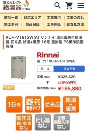 RUH-V1613W(B) リンナイ 温水暖房付給湯器  給湯+暖房 16号 壁掛型 PS標準設置兼用