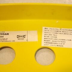 ★ 新札幌発 IKEA イケア REIDAR 廃盤品 イエロー チェア  椅子 アルミニウム製 屋外使用可 / 1392 ★の画像