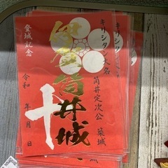 御城印 武将印売りますの画像