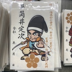 御城印 武将印売りますの画像