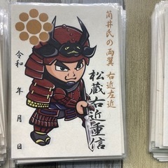 御城印 武将印売りますの画像