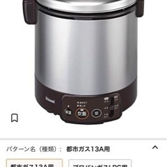 今週限定！リンナイ　こがまる　ガス炊飯器　10合炊き　都市ガス