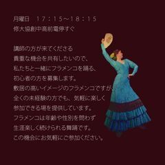 フラメンコ💃未経験者大募集！2023年、新しい自分と出逢ってみませんか？の画像