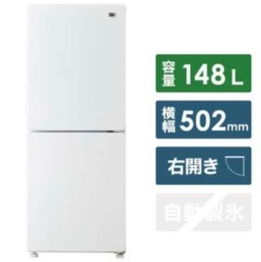 Haier 2018年発表　冷凍冷蔵庫　148L
