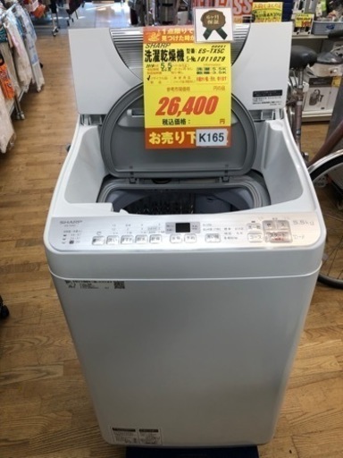 K165★SHARP製★2019年製5.5㌔/3.5㌔洗濯乾燥機★6ヶ月保証付き★近隣配送・設置可能