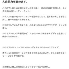 AGLEX バイオプトロン・ユースロンの画像