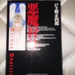 悪魔狩りシリーズ 全巻（14巻）の画像