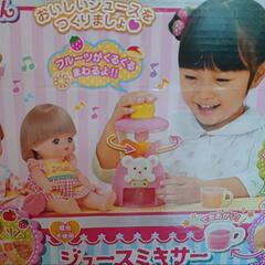 メルちゃん　ジュースミキサーの画像