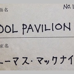 トーマス・マックナイト　POOL PAVILION の画像