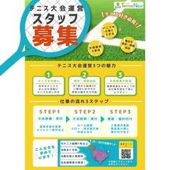 【日給5,400円～7,200円】＼テニス好き必見／テニスを仕事...