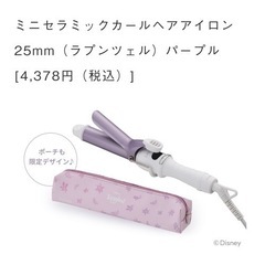 ラプンツェルミニストレートヘアアイロン・ミニセラミックカールヘアアイロン25mmの画像
