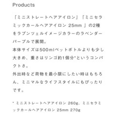 ラプンツェルミニストレートヘアアイロン・ミニセラミックカールヘアアイロン25mmの画像