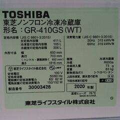 【愛品倶楽部柏店】東芝 2020年製 402L 5ドア冷凍冷蔵庫 GR-410GSの画像