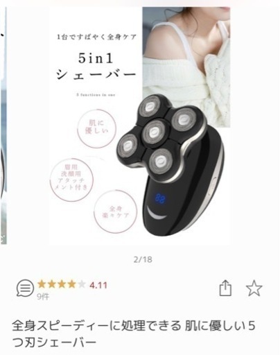 値下げ⭐️新品⭐️電気シェーバー女の人男の人