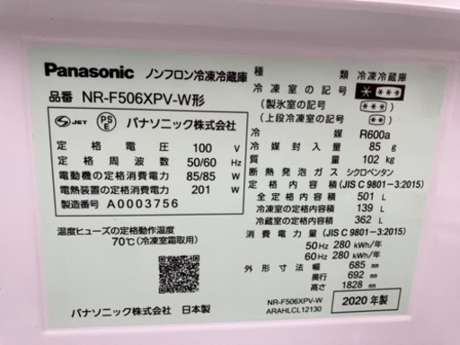 Panasonic 6ドア冷蔵庫 2020年 501L  TJ412