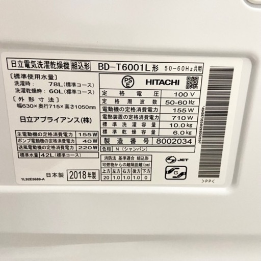 激安‼️大人気 18年製 10/6キロ HITACHIドラム式洗濯乾燥機BD-T6001L