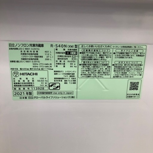 HITACHI  5ドア冷蔵庫  2021年製  401L  【トレファク上福岡】