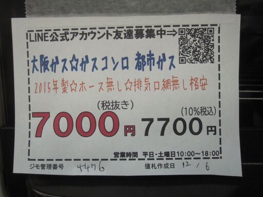 3か月間保証☆配達有り！7000円(税別）大阪ガス ガスコンロ 都市ガス ホース無し 排気口網無し 2015年製