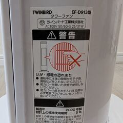 ツインバード　タワーファン　EF-D913　首振り　ファン丸洗い可の画像