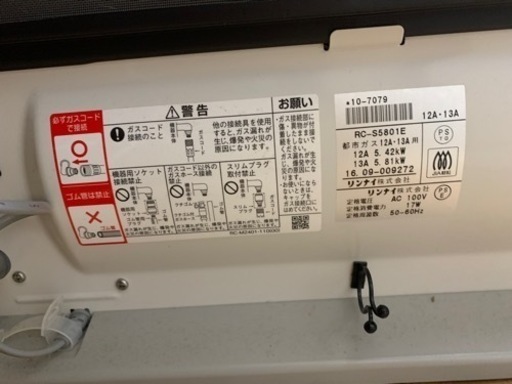 ガスファンヒーター　リンナイ　決まりました