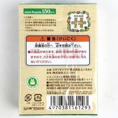 新品/未開封 トトロ ジグソーパズル＆フレームの画像