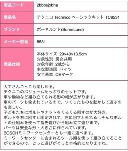 【ボーネルンド】テクニコ ベーシックキット
