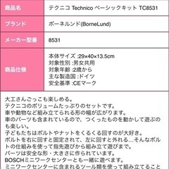 【ボーネルンド】テクニコ ベーシックキット の画像