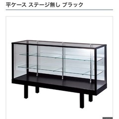 ⑤22年6月新品購入　ショーケース ブラック　1800×450×900 引き取り限定