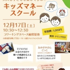 ✳︎親子で楽しく「お金」を知ろう✳︎