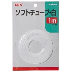 ジェックス GX-75 ソフトチューブ白 1m