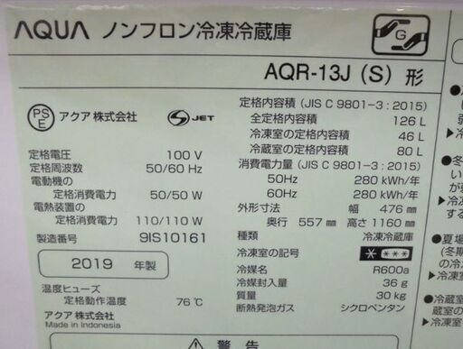札幌白石区 126L 2ドア冷蔵庫 2019年製 アクア AQR-13J グレー系 ガンメタリック色 100Lクラス 本郷通店