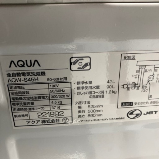 大阪限定●配送無料●2020年製●AQUA●AQW-S45H（Ｗ）●洗濯機