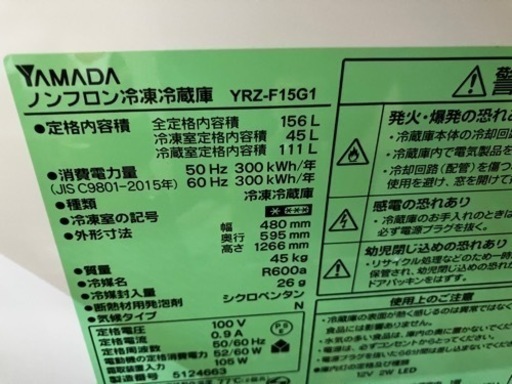 2019年製　冷蔵庫　YAMADA select 156L