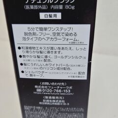 白髪用カラーフォームの画像