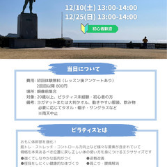 【ピラティス 無料体験会】12月6日（土）＠鵠沼海岸